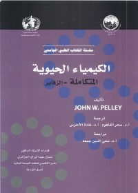 الكيمياء الحيوية المتكاملة : إلزفاير